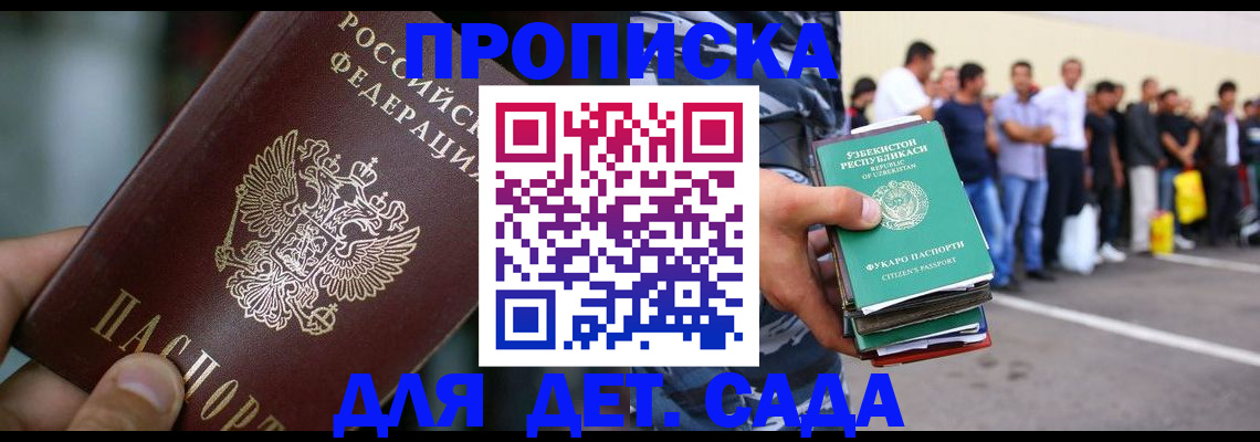 прописка ребенка в Усолье-Сибирском