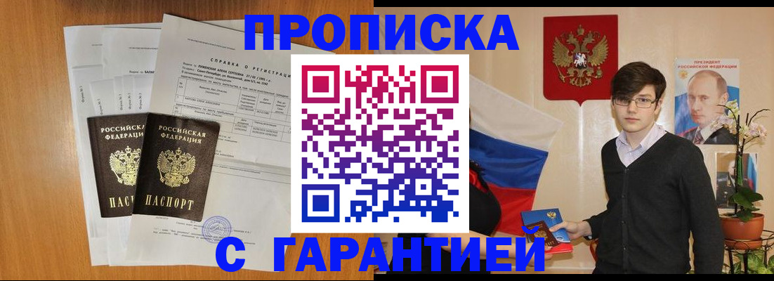прописка для военкомата в Усолье-Сибирском
