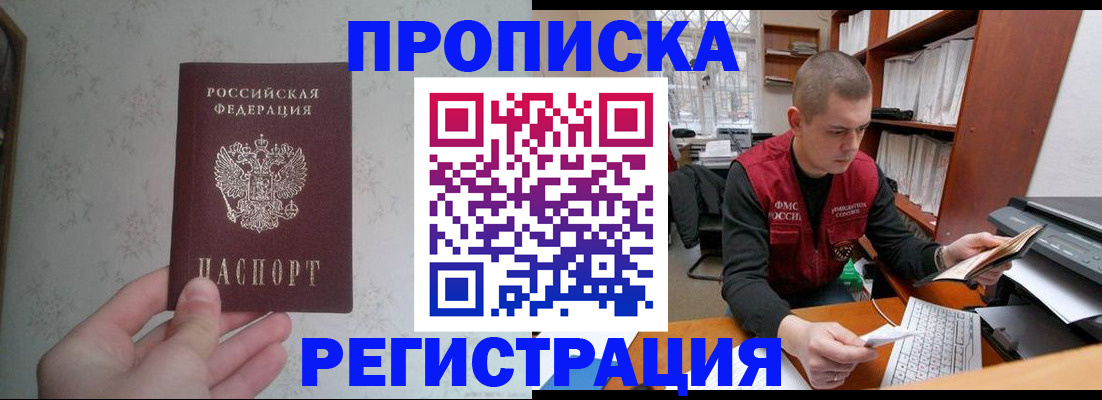 прописка в Усолье-Сибирском